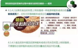 消费课堂 预包装食品标签的通用要求与常见错误全解析