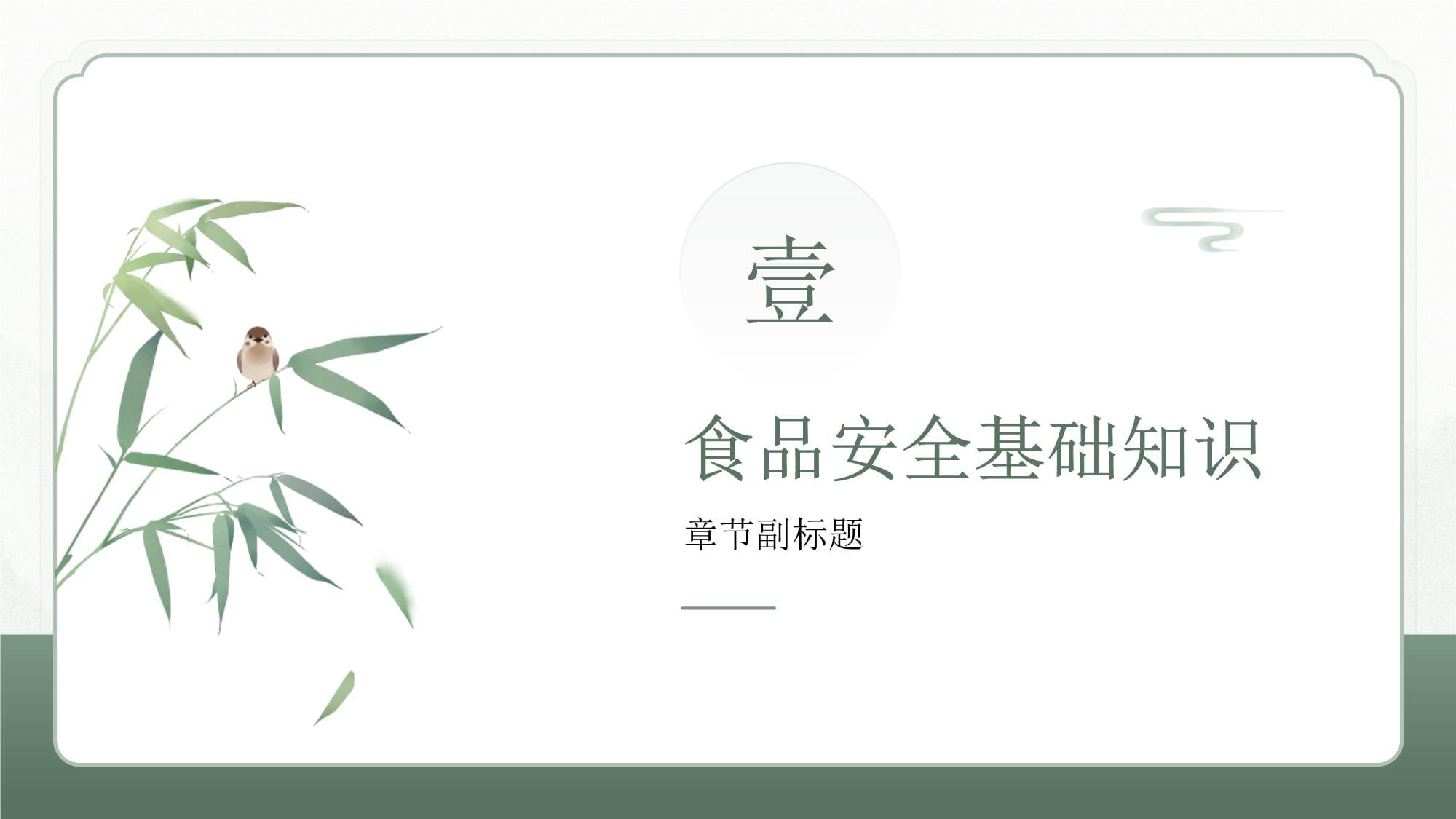 预包装食品安全知识培训课件